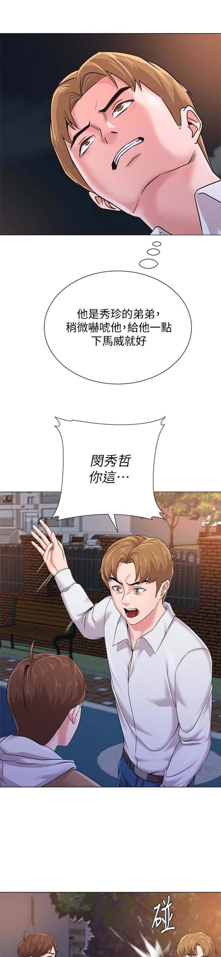 单恋高校电影mv漫画,第87话2图