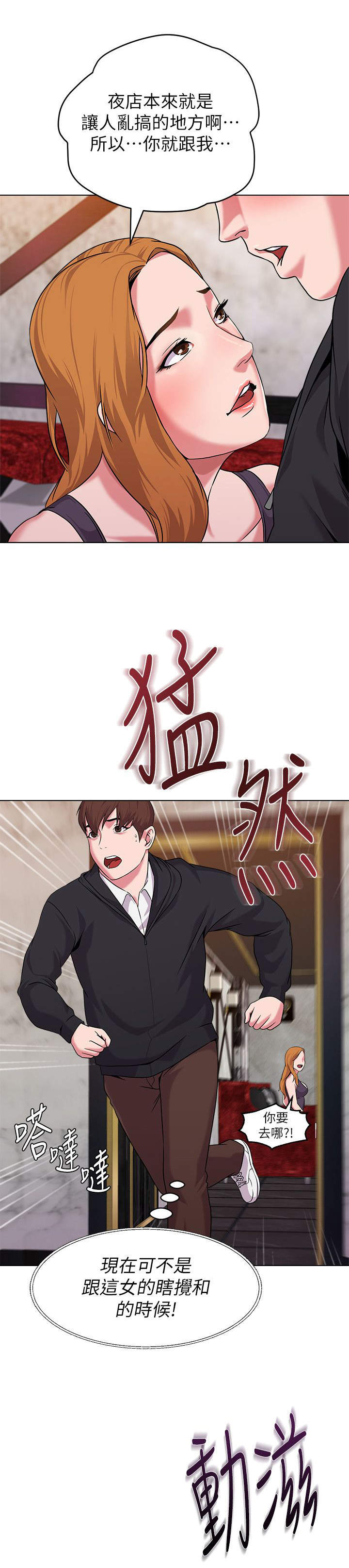 单恋高校电视剧漫画,第17话4图