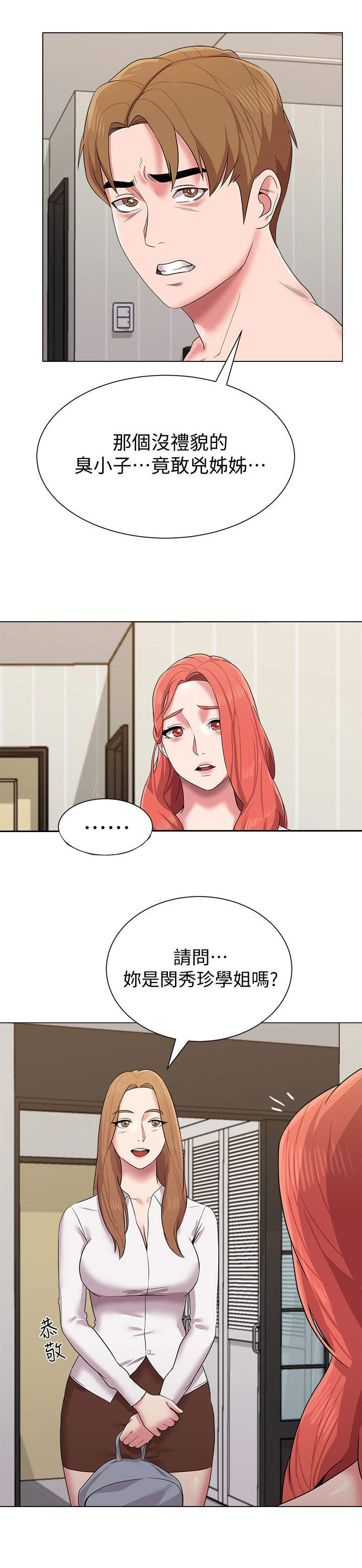 单恋高校吉他漫画,第32话3图