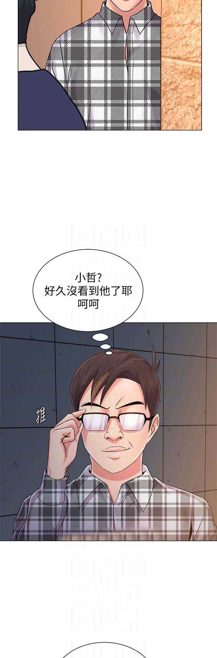 单恋高校 陈冠希漫画,第103话3图