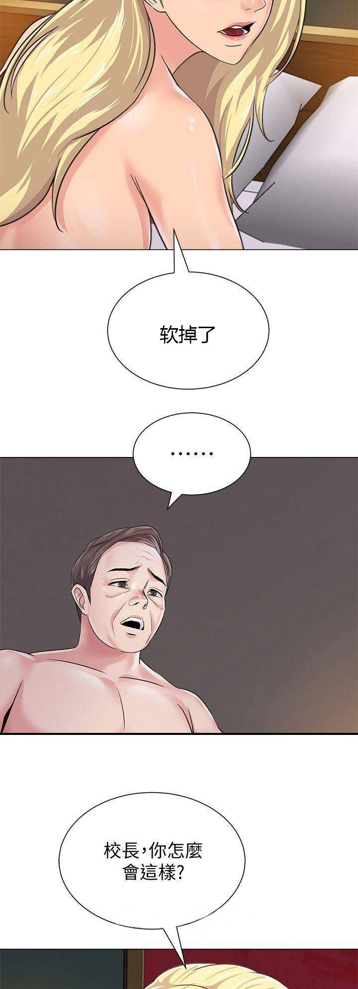 单恋高校歌曲翻唱漫画,第122话3图