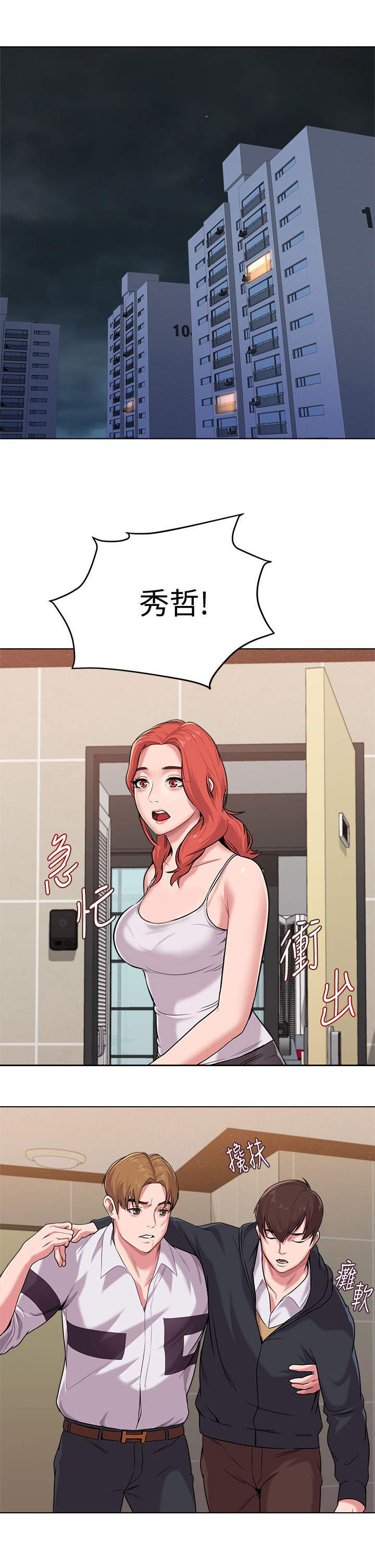 单恋高校中文版全集漫画,第20话3图