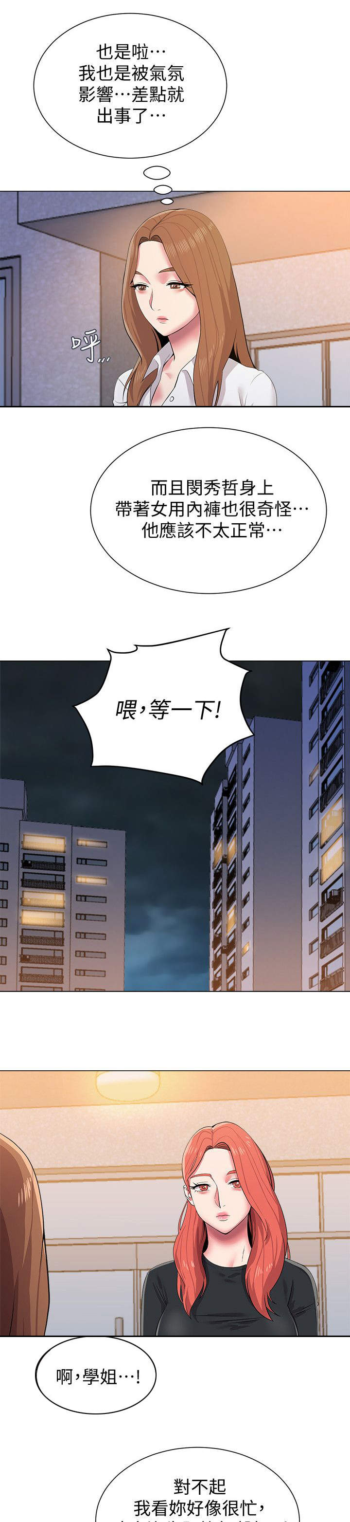 单恋高校合集漫画,第35话2图