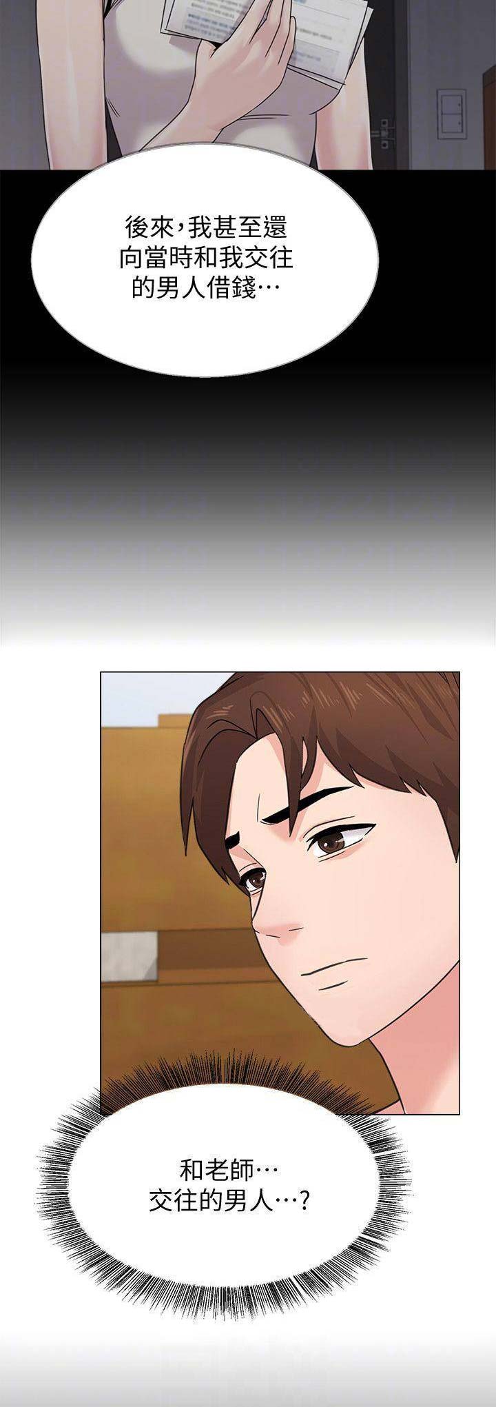 单恋高校粤语漫画,第129话3图