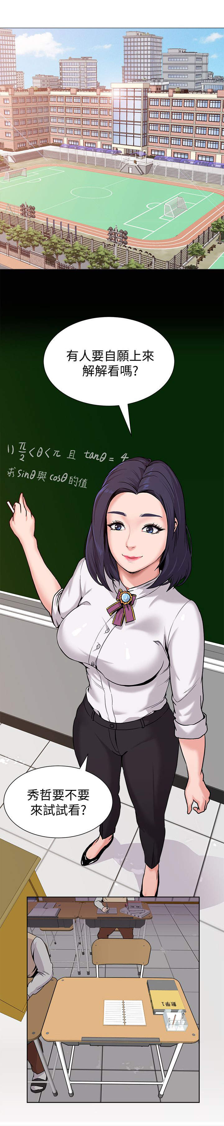 单恋高校歌词中文翻译漫画,第10话1图
