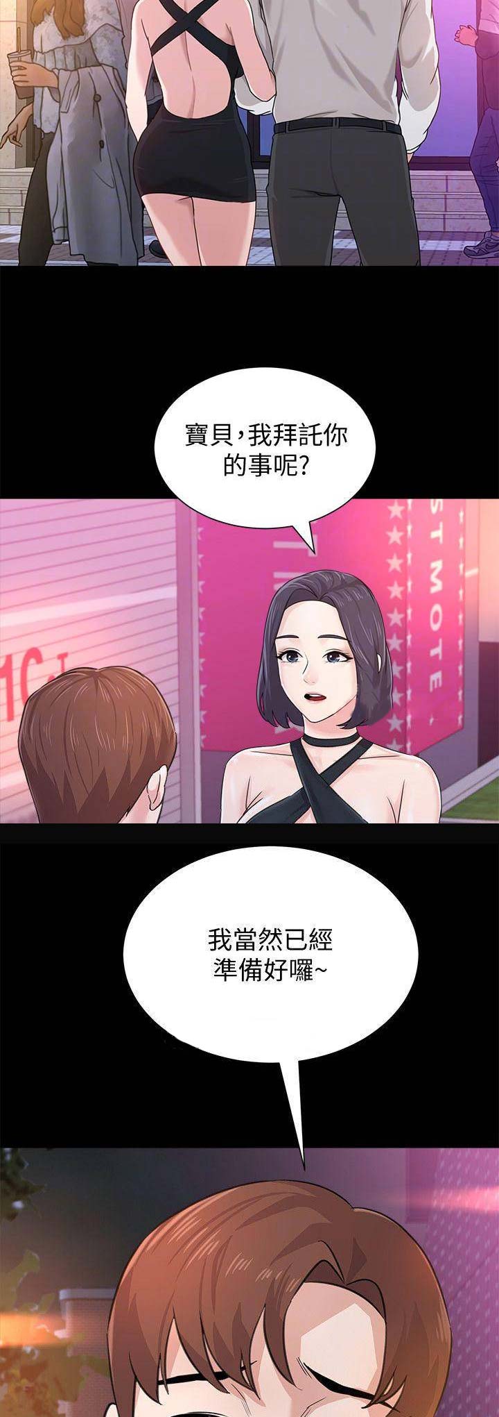 单恋高校粤语漫画,第129话5图
