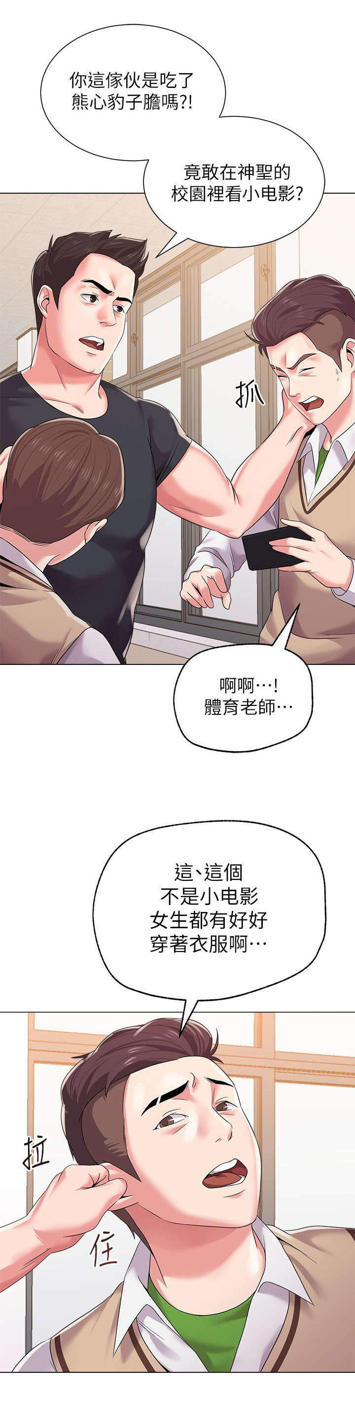 单恋高校下载无损漫画,第41话1图