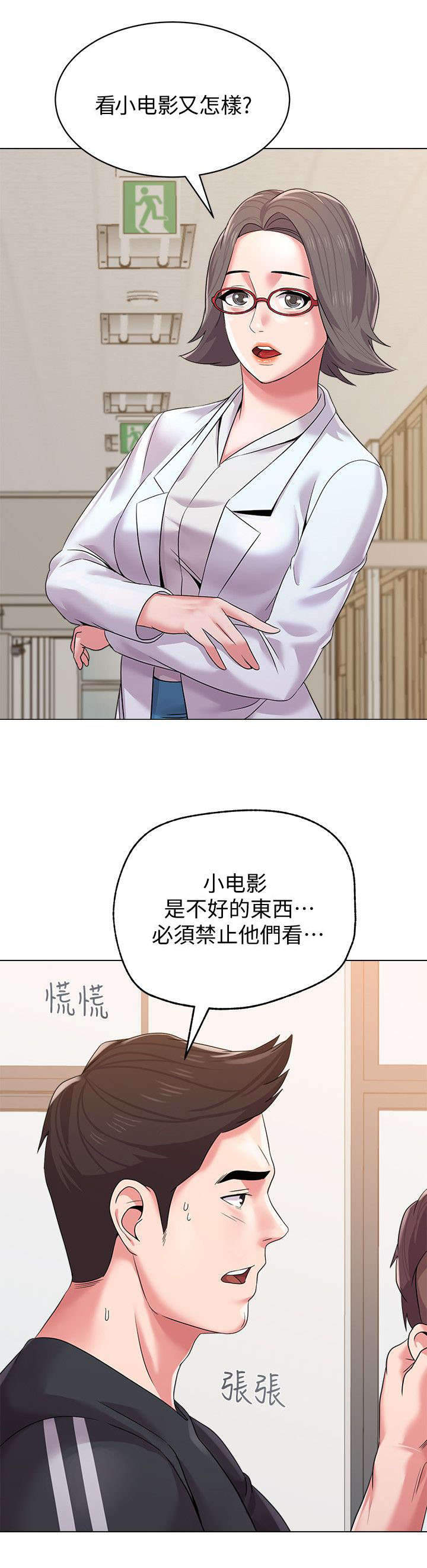 单恋高校下载无损漫画,第41话4图