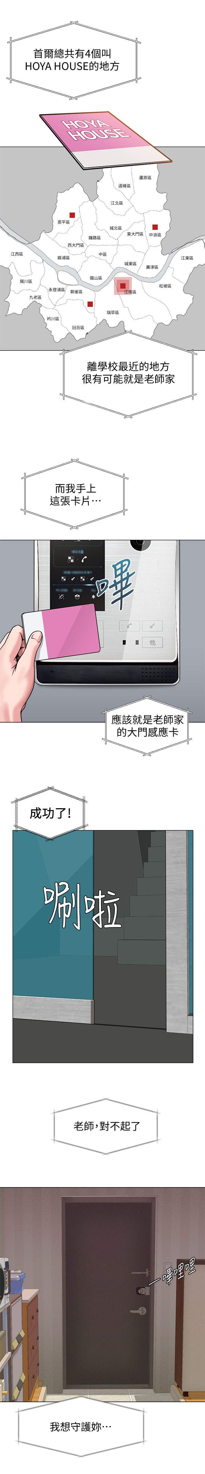 单恋高校歌词中文翻译漫画,第10话4图