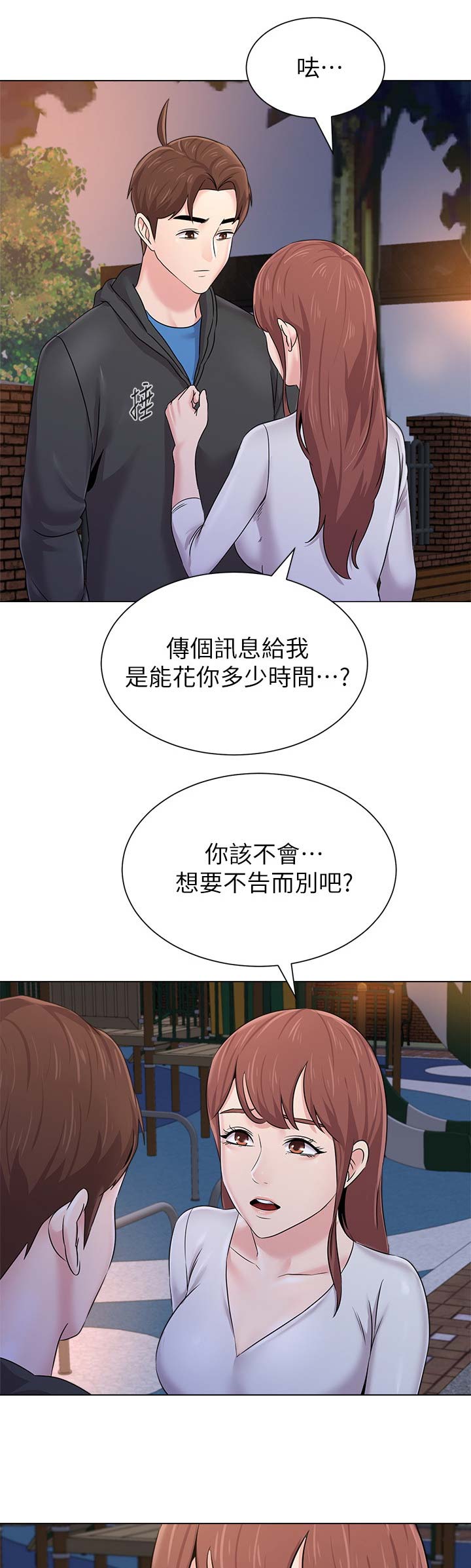 单恋高校街头翻唱漫画,第149话1图