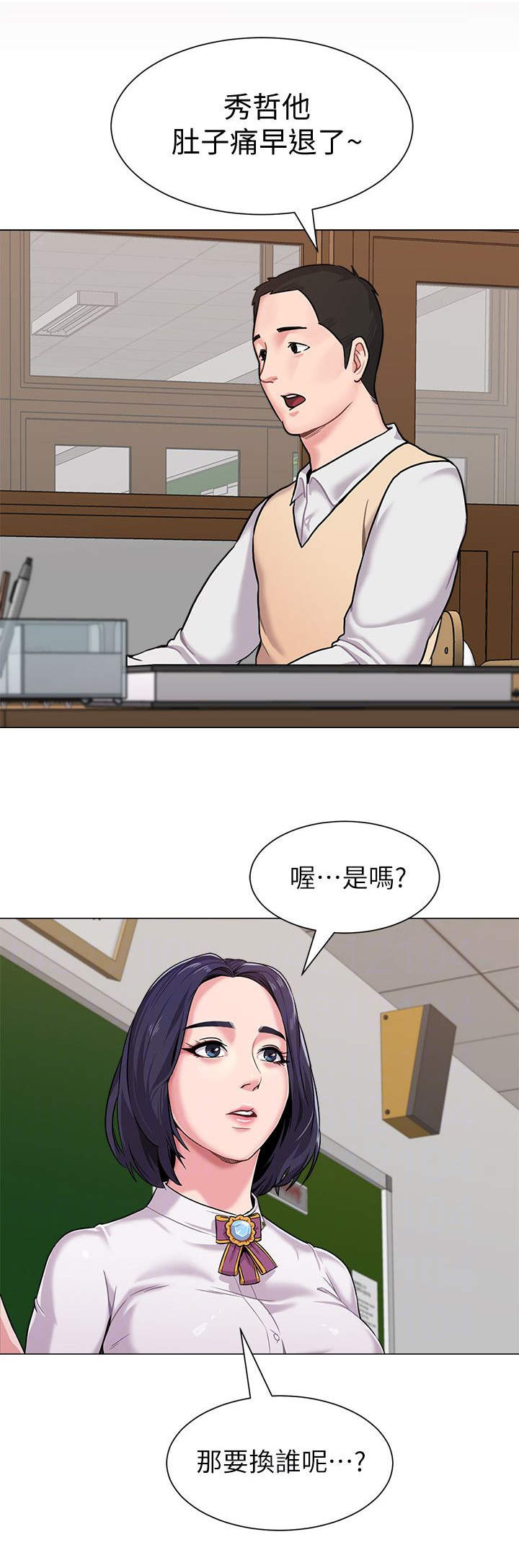单恋高校歌词中文翻译漫画,第10话2图