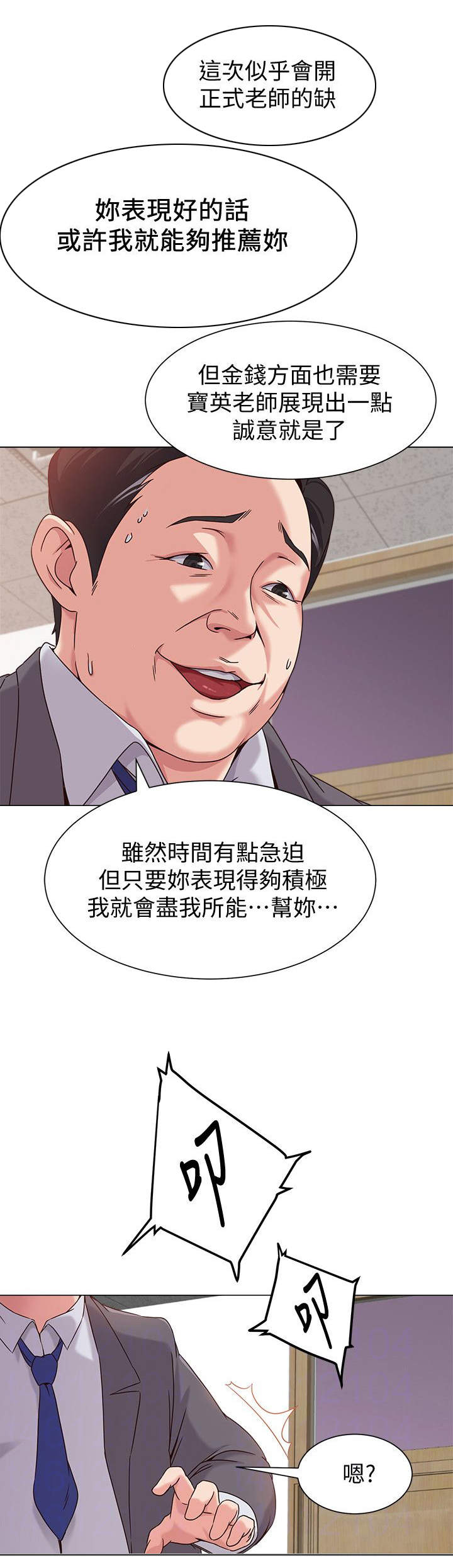 单恋高校歌曲视频漫画,第7话3图