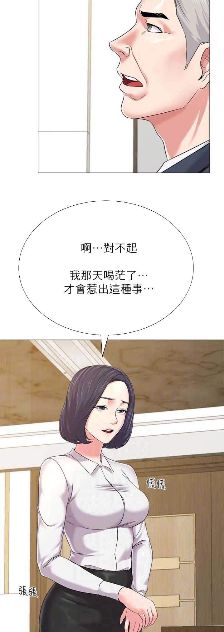 单恋高校啥意思漫画,第97话4图