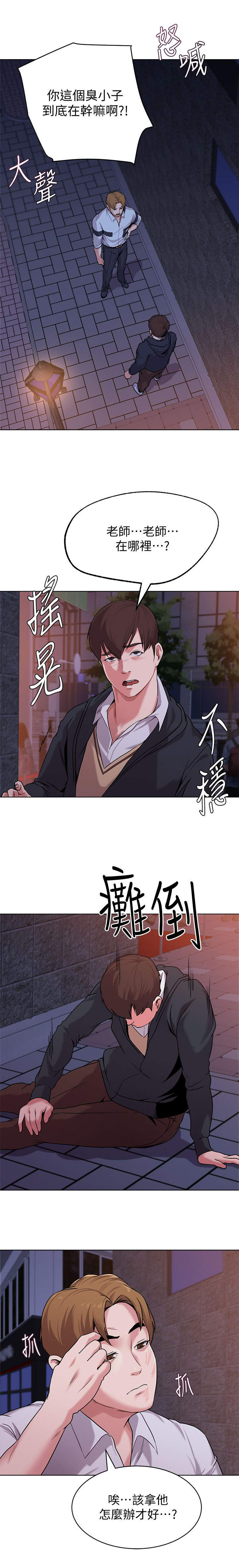 单恋高校中文版全集漫画,第20话2图