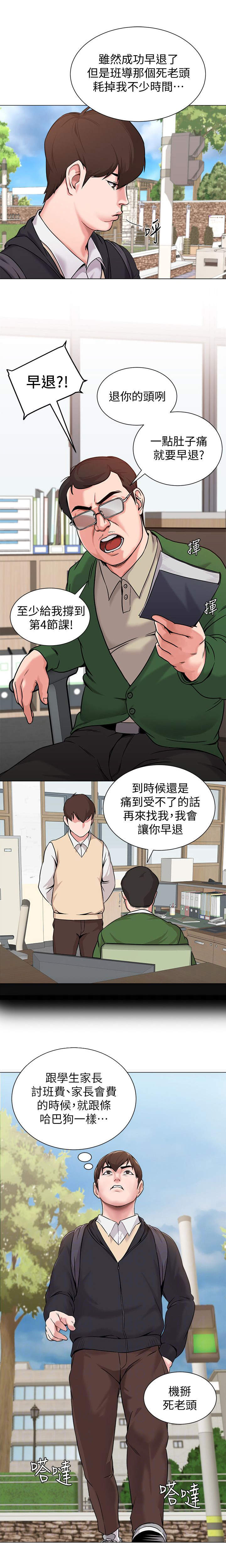 单恋高校歌词中文翻译漫画,第10话3图