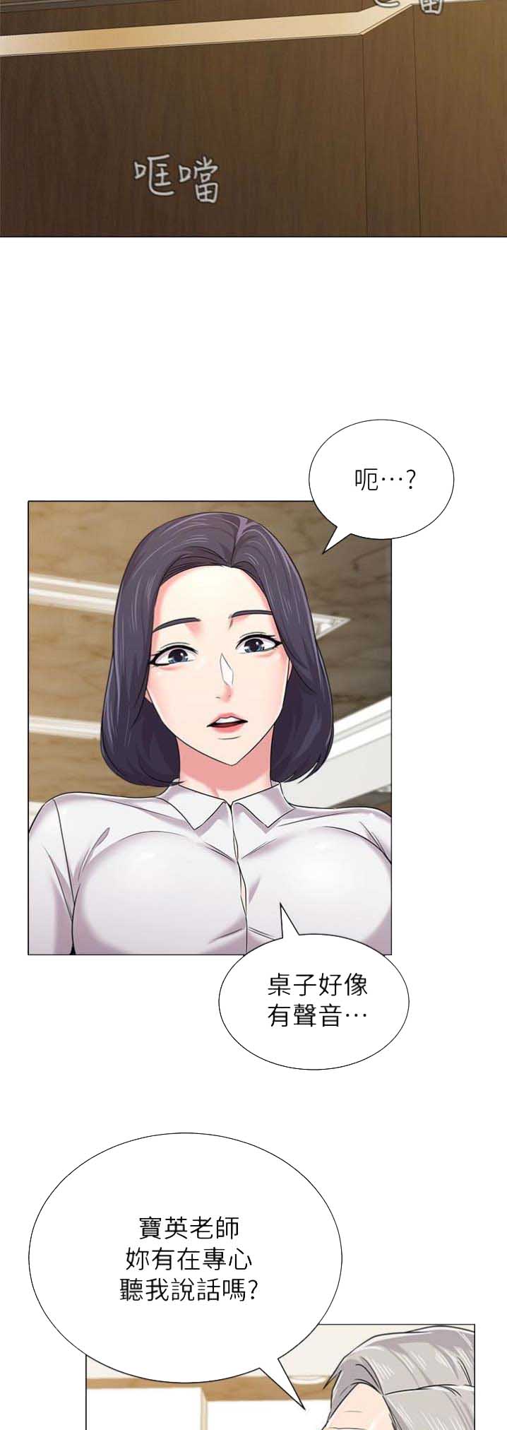 单恋高校啥意思漫画,第97话3图