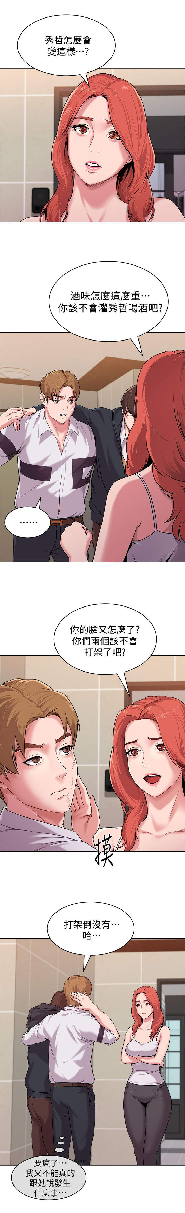 单恋高校中文版全集漫画,第20话4图
