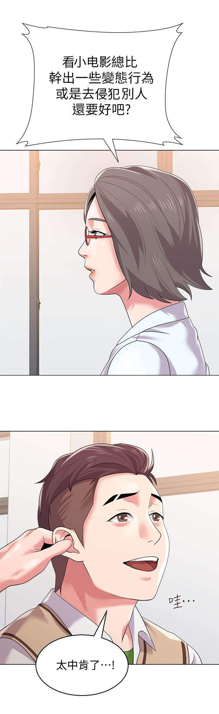 单恋高校下载无损漫画,第41话5图