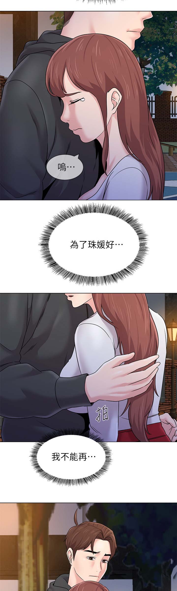 单恋高校街头翻唱漫画,第149话4图