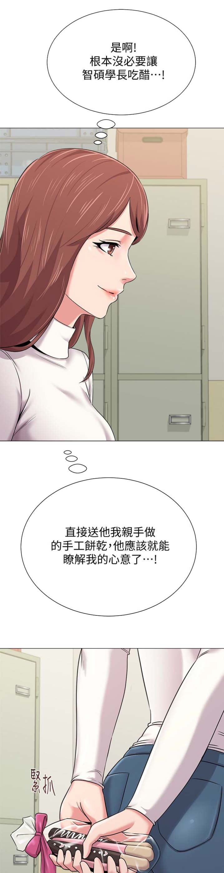 单恋高校街头翻唱漫画,第91话4图