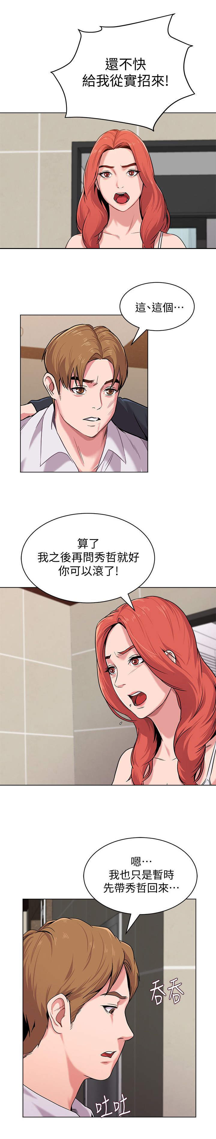 单恋高校中文版全集漫画,第20话5图