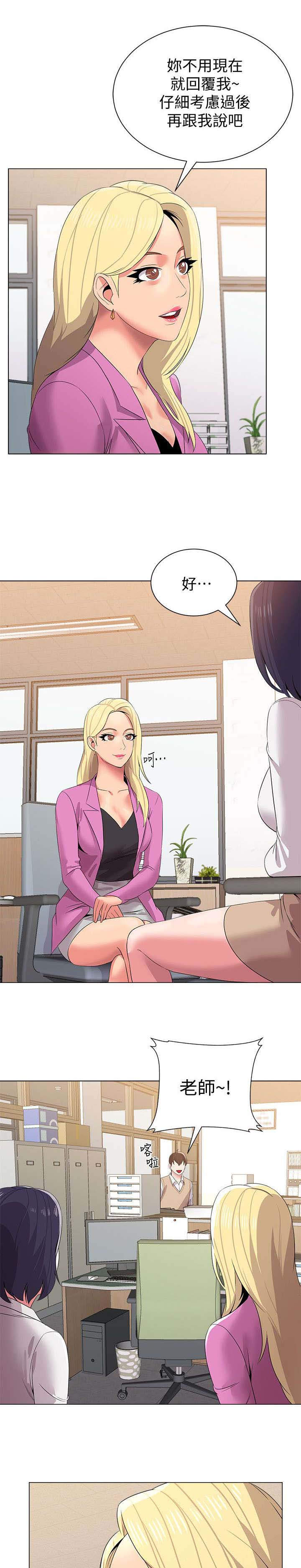 单恋高校下载无损漫画,第39话3图
