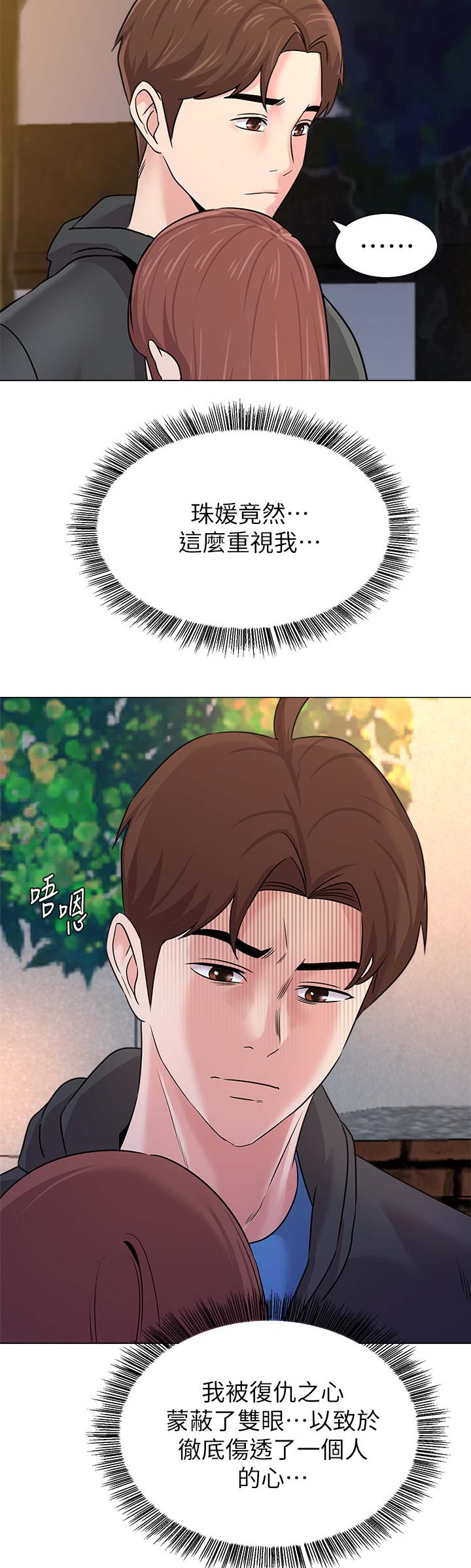 单恋高校街头翻唱漫画,第149话3图