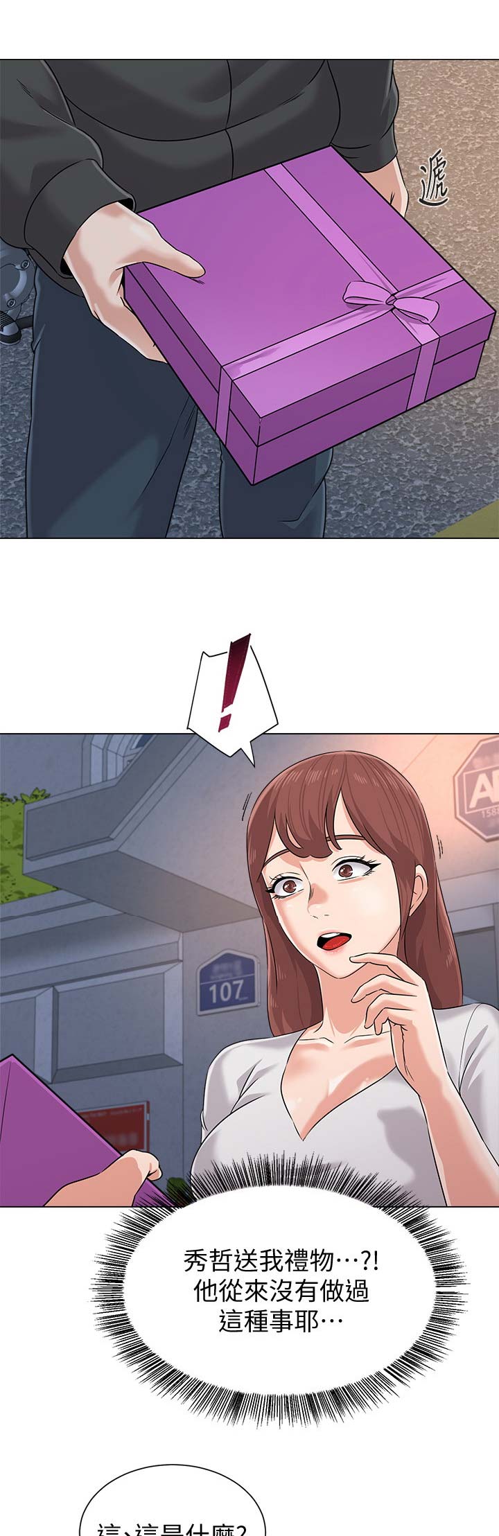单恋高校中文版全集漫画,第153话1图