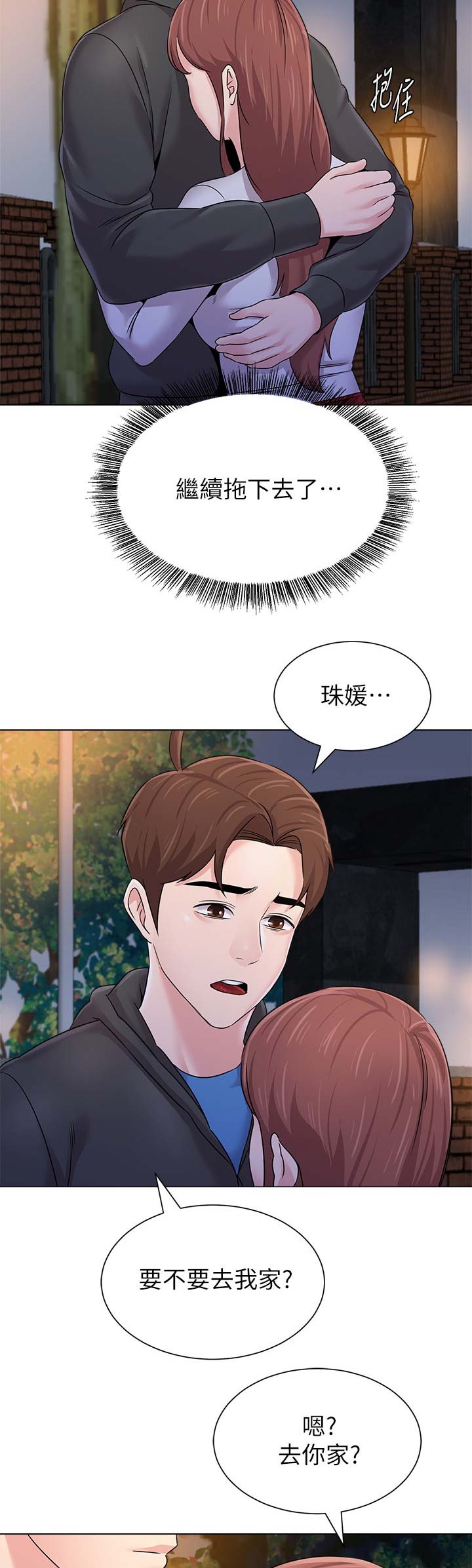 单恋高校街头翻唱漫画,第149话5图