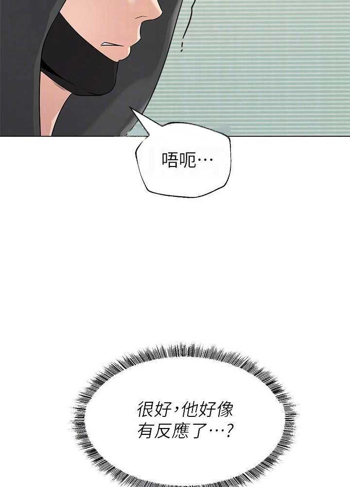 单恋高校街头翻唱漫画,第142话3图