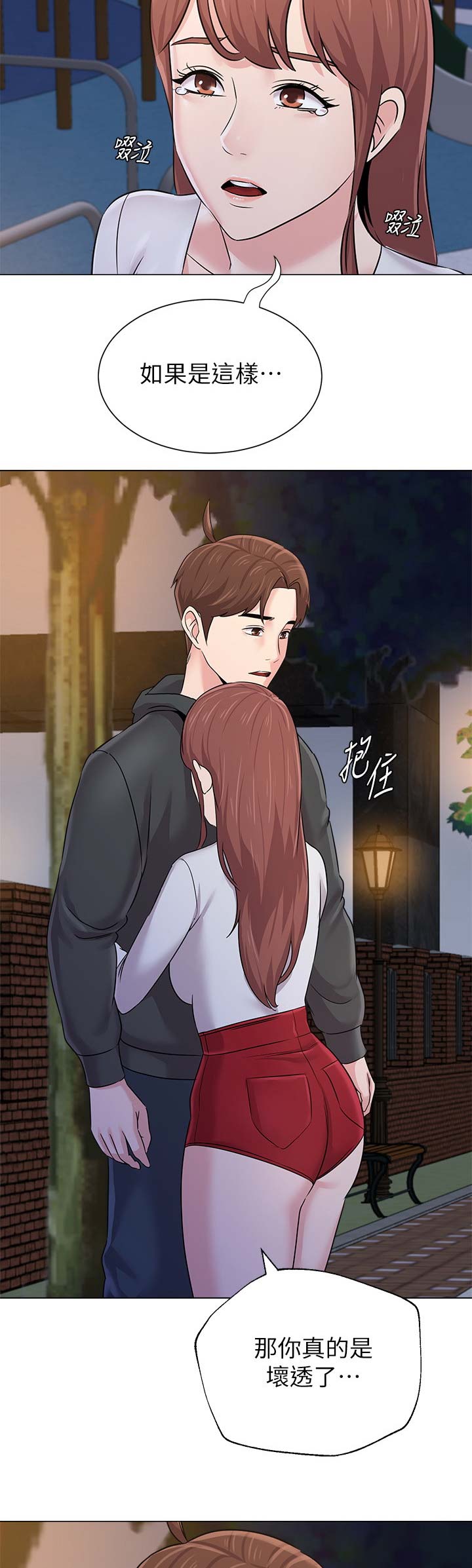 单恋高校街头翻唱漫画,第149话2图