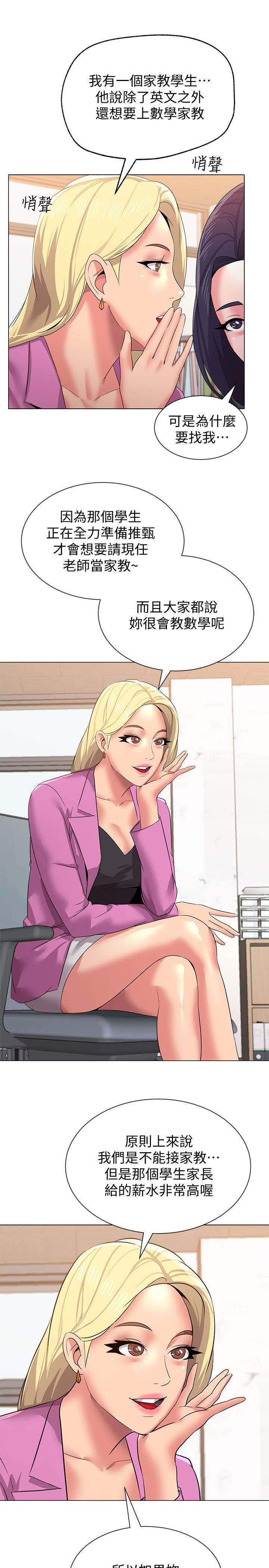 单恋高校下载无损漫画,第39话1图