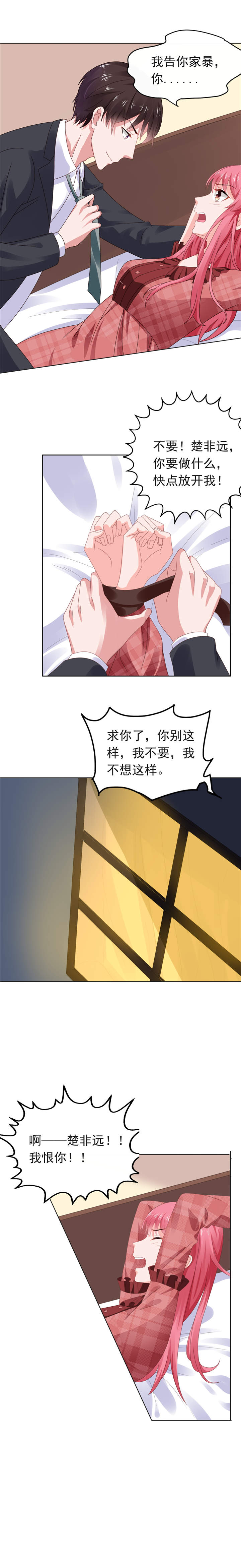 宠婚来袭卷轴式漫画在线阅读漫画,第62章：你辞职吧3图
