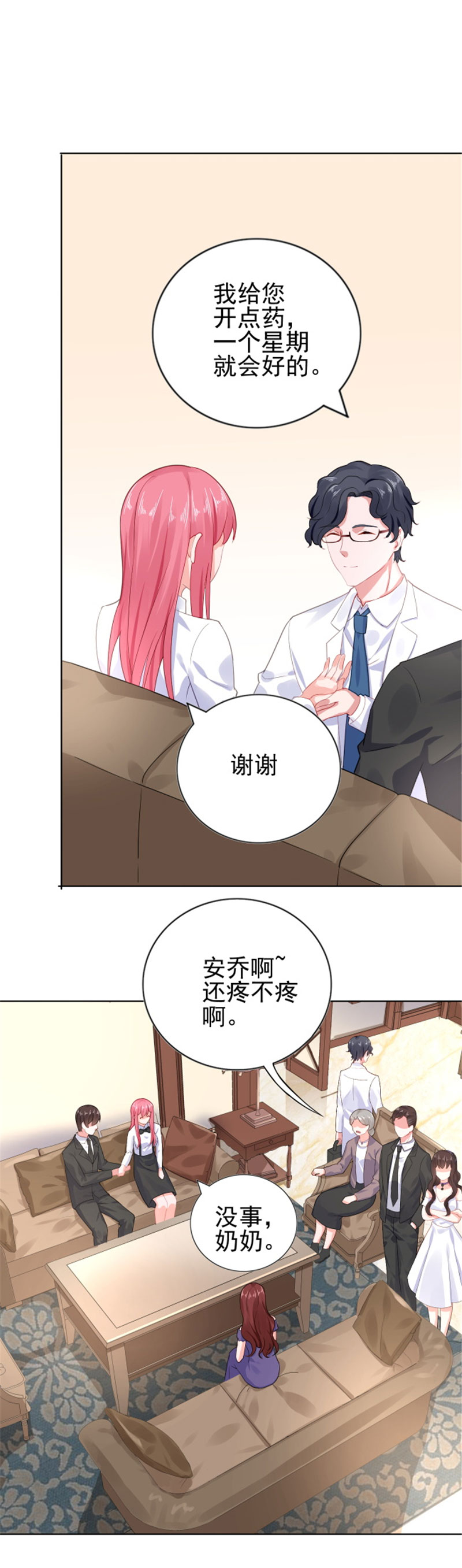 宠婚来袭第三季大结局漫画,第19章：恼羞成怒3图