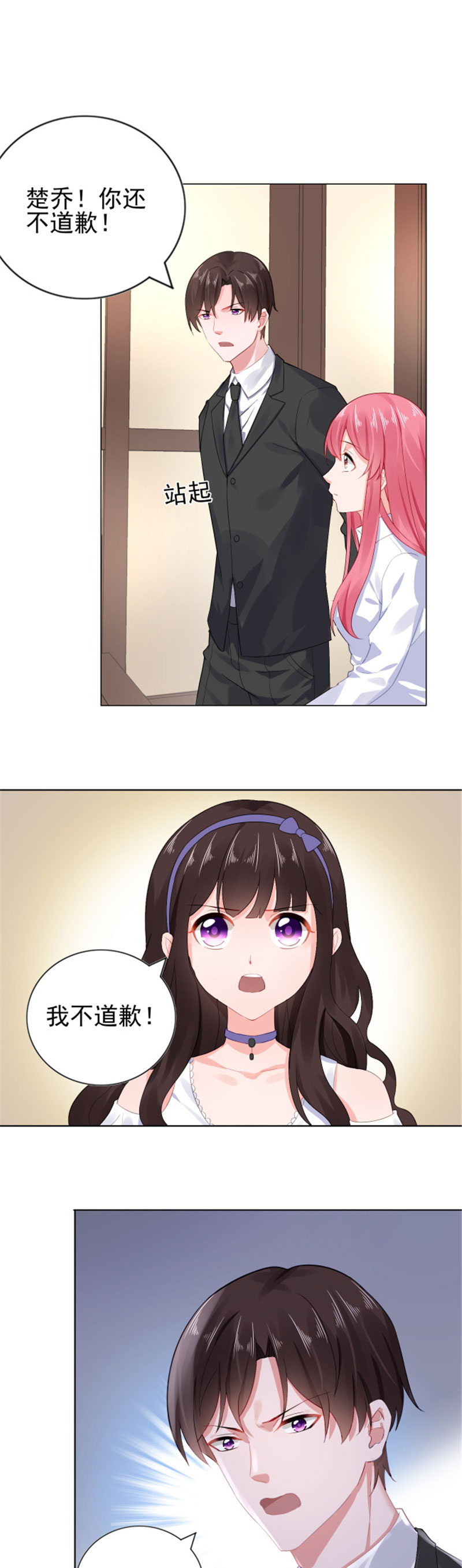 宠婚来袭第三季大结局漫画,第19章：恼羞成怒4图