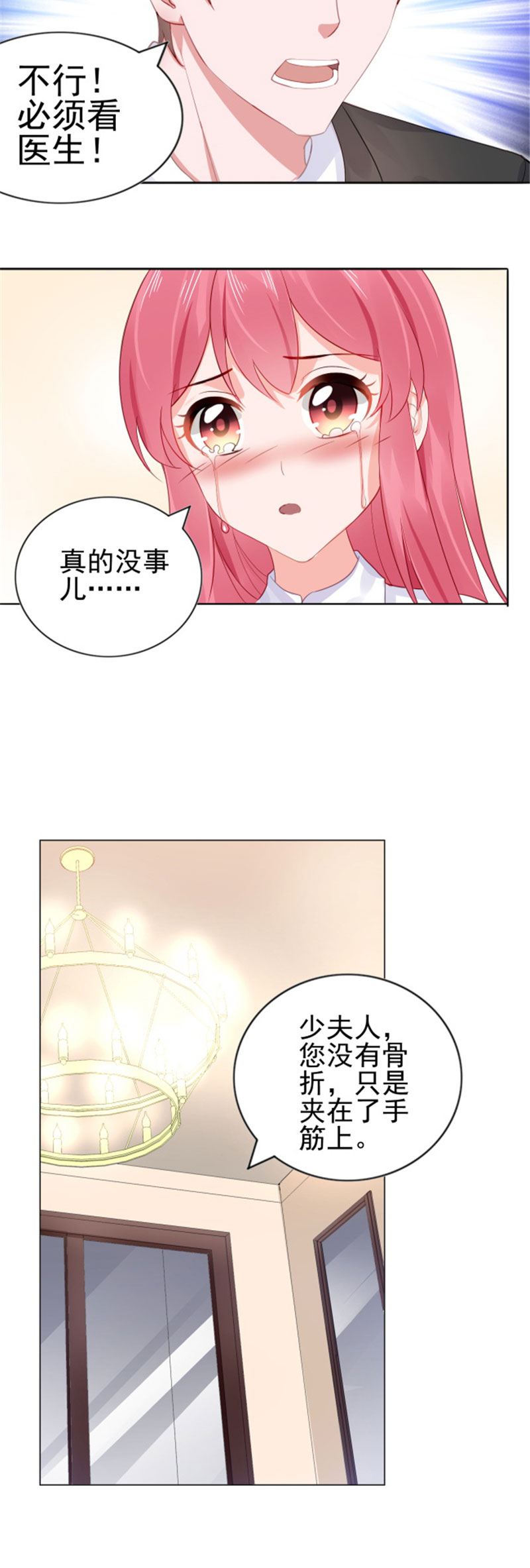 宠婚来袭第三季大结局漫画,第19章：恼羞成怒2图