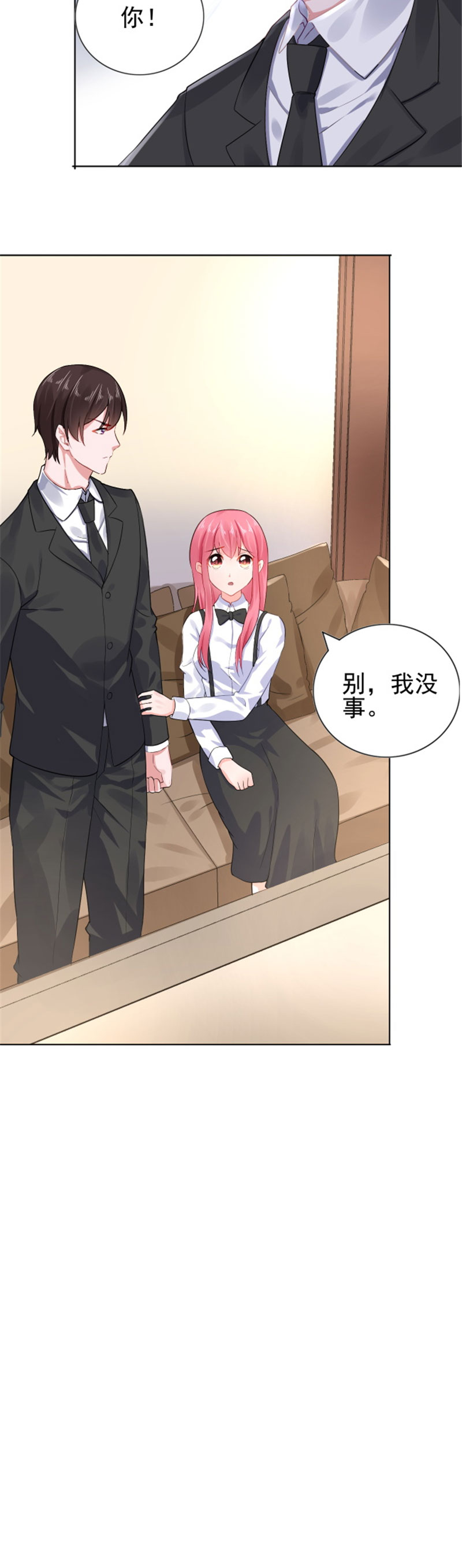 宠婚来袭第三季大结局漫画,第19章：恼羞成怒5图