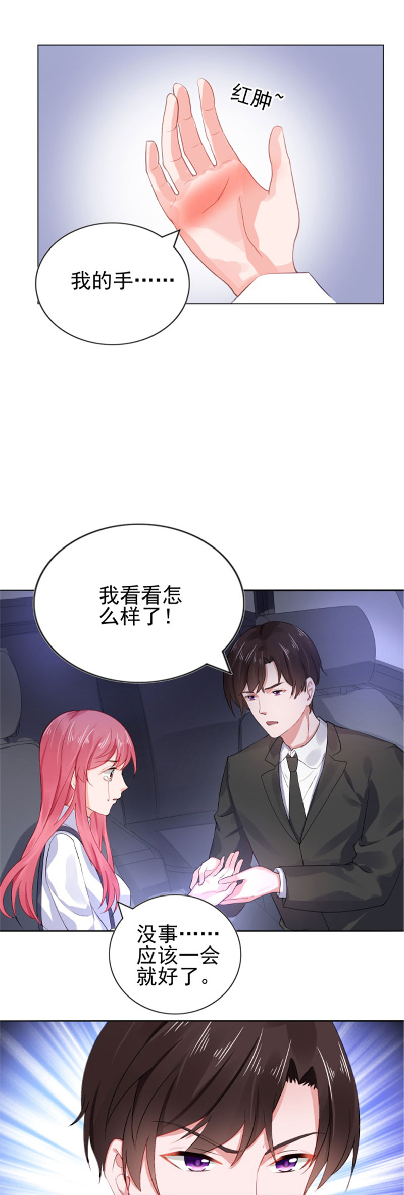 宠婚来袭第三季大结局漫画,第19章：恼羞成怒1图