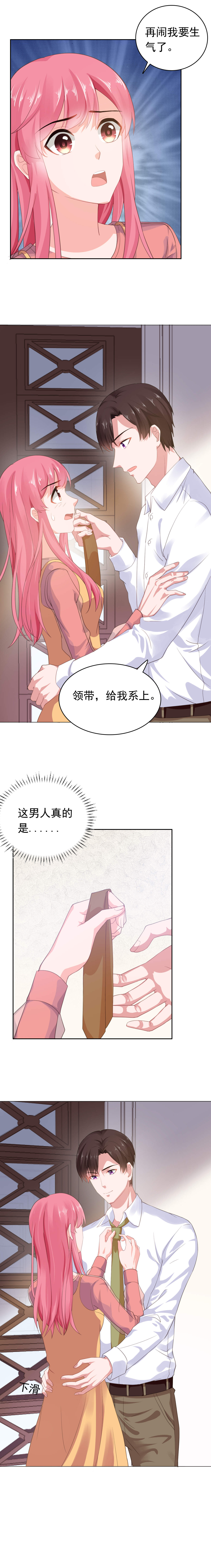宠婚来袭楚非远扮演者漫画,第54章：断绝关系3图
