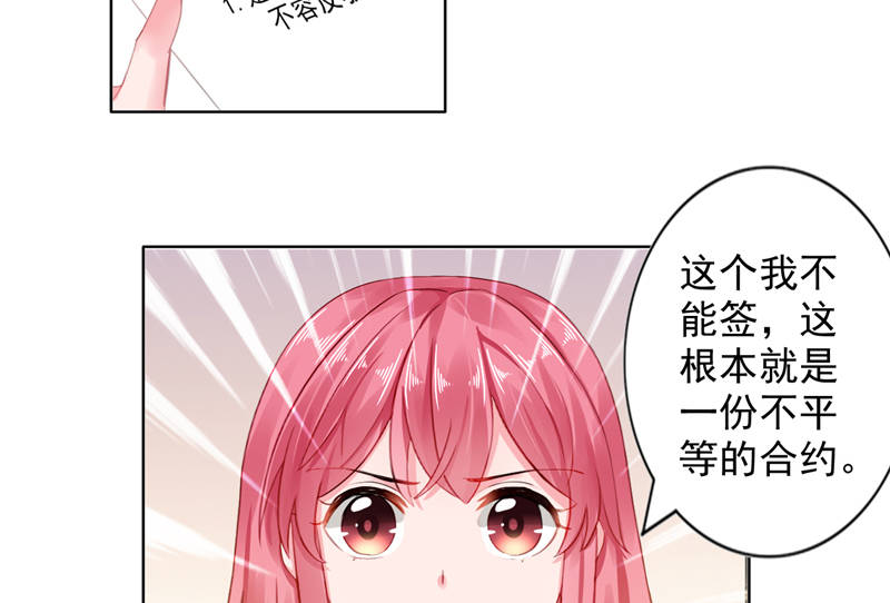 宠婚来袭电视剧漫画,第11章：婚前协议规则3图