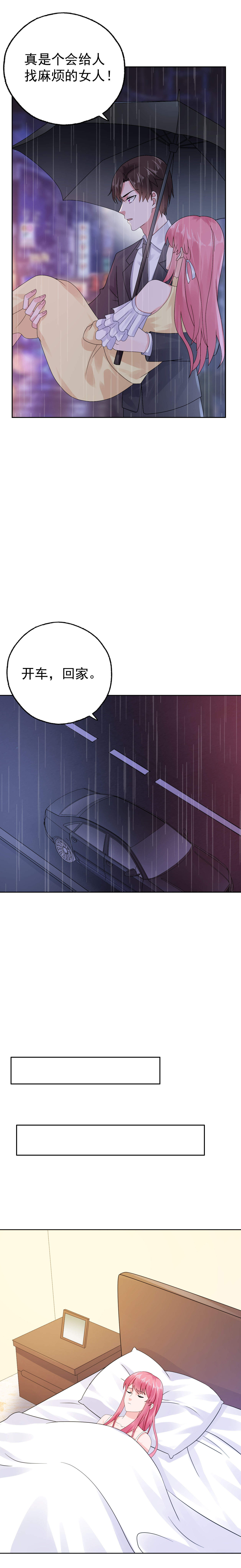 宠婚来袭全集免费漫画,第45章：你知道这件事吗5图