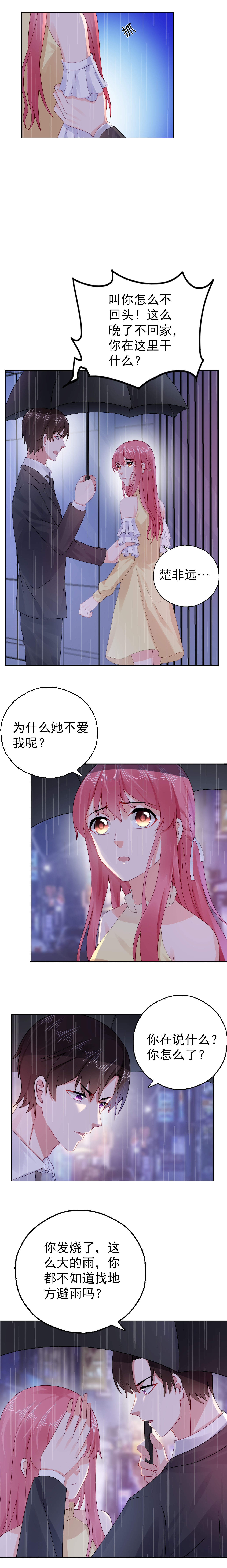 宠婚来袭全集免费漫画,第45章：你知道这件事吗3图