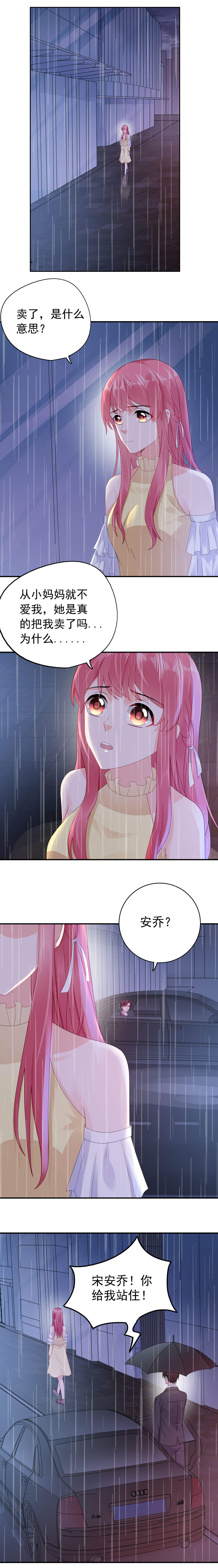 宠婚来袭全集免费漫画,第45章：你知道这件事吗2图