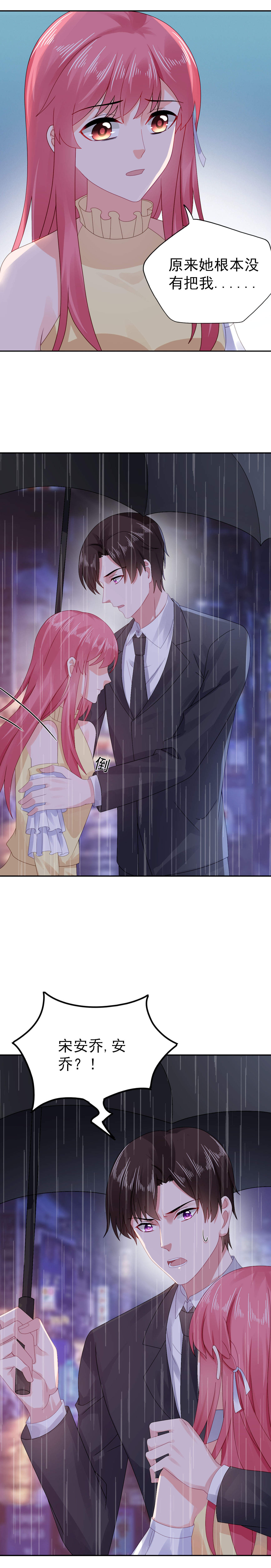 宠婚来袭全集免费漫画,第45章：你知道这件事吗4图