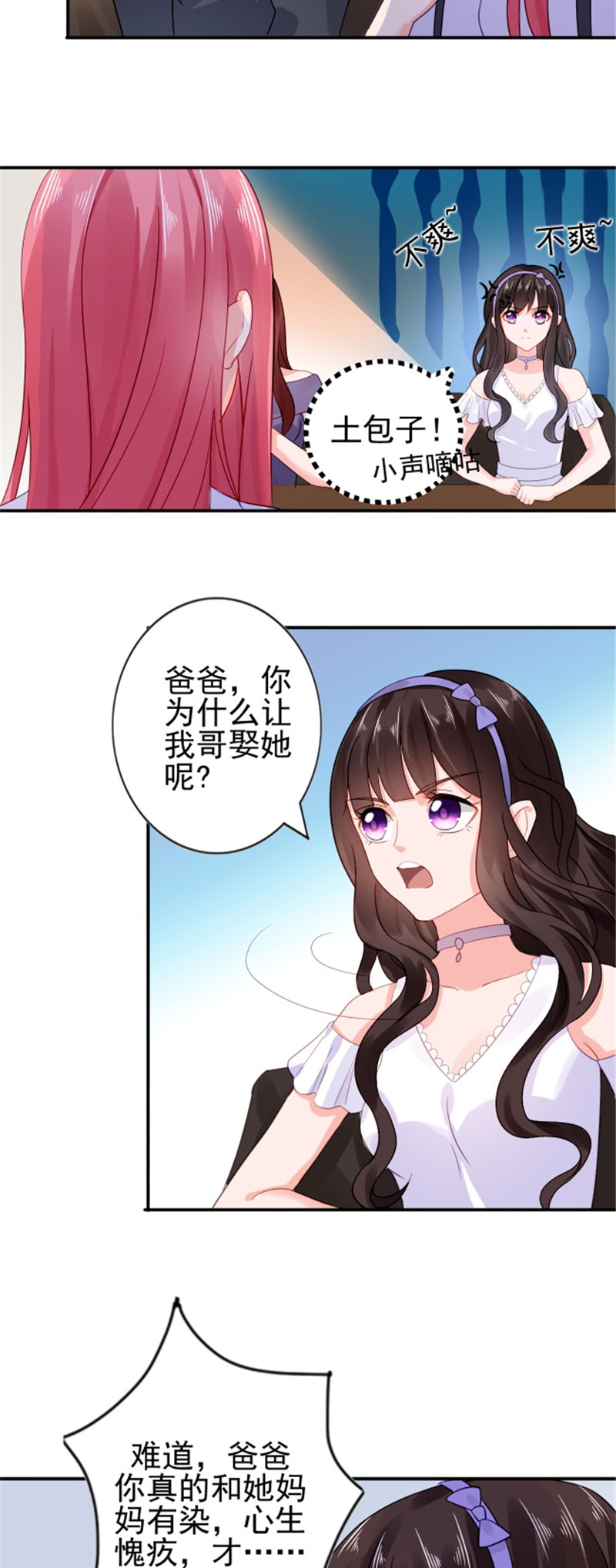 宠婚来袭动漫全集漫画,第18章：兄控的报复3图