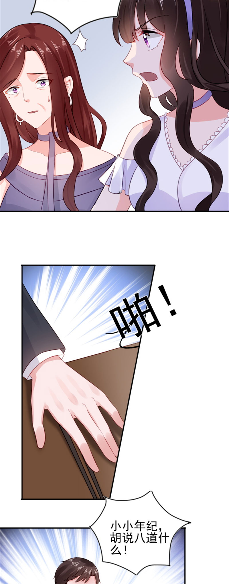 宠婚来袭动漫全集漫画,第18章：兄控的报复4图