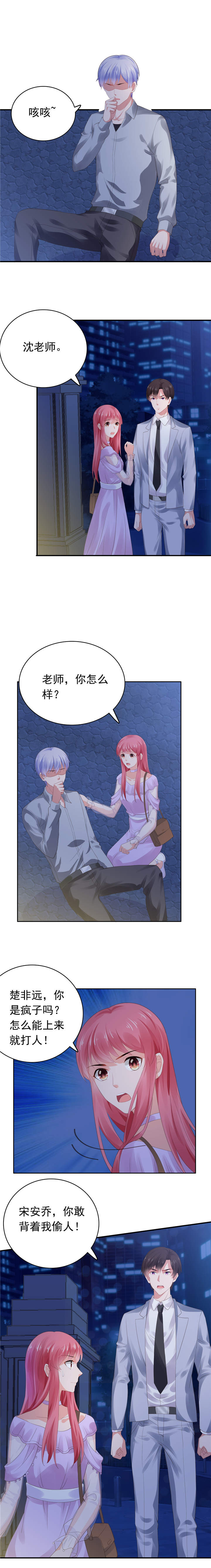 宠婚来袭短剧完整版漫画,第64章：误伤安乔5图