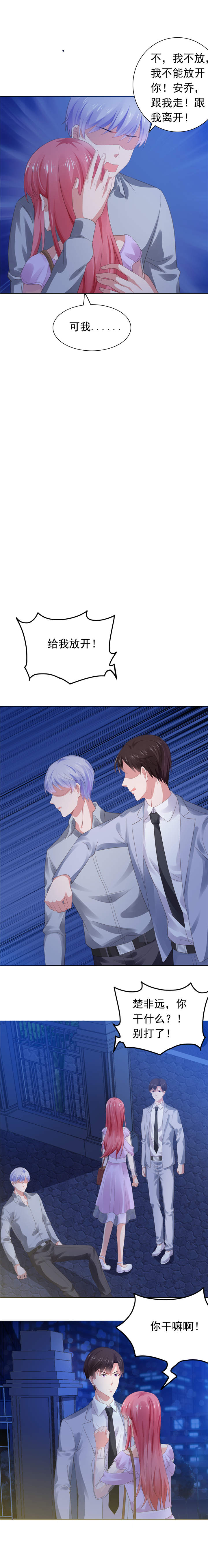 宠婚来袭短剧完整版漫画,第64章：误伤安乔4图