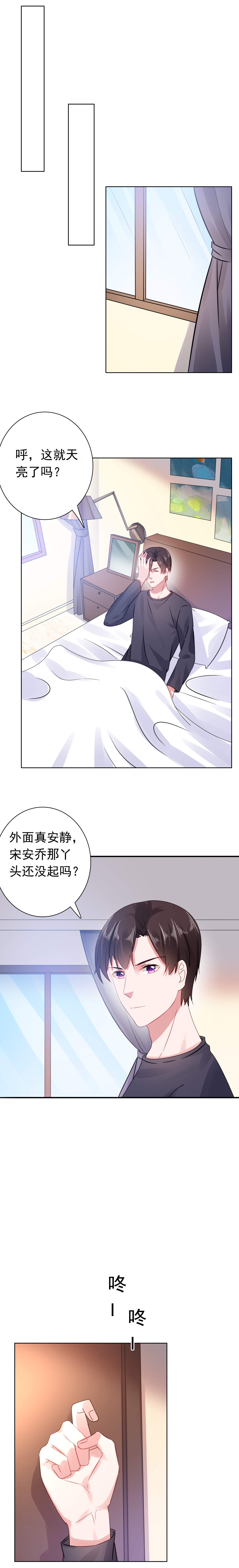 宠婚来袭第二季免费观看全集漫画,第47章：你发烧了4图