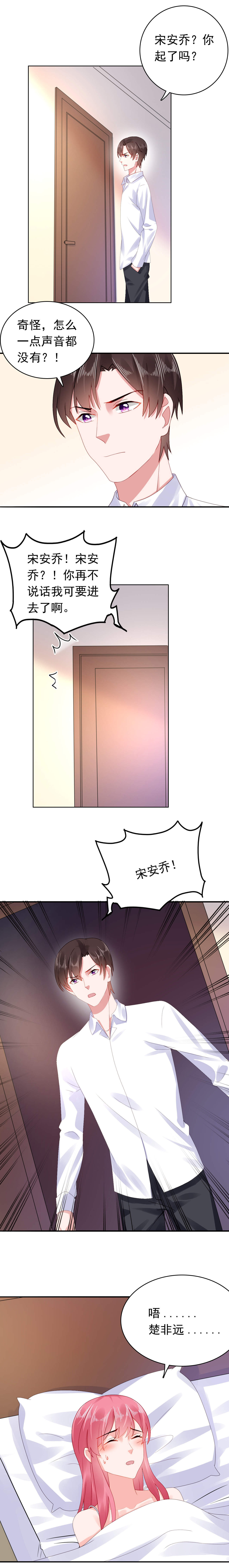 宠婚来袭第二季免费观看全集漫画,第47章：你发烧了5图